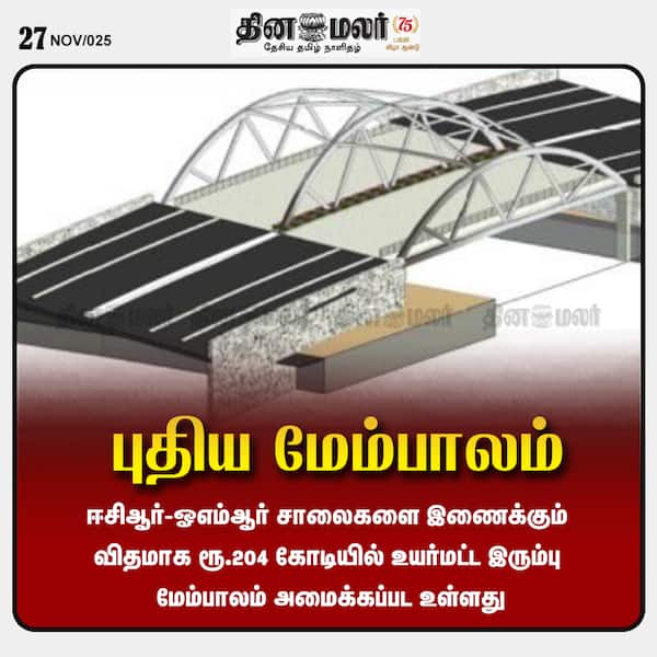 புதிய மேம்பாலம் 