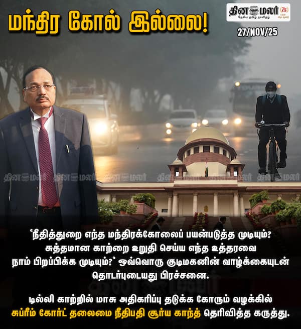 மந்திர கோல் இல்லை ! 