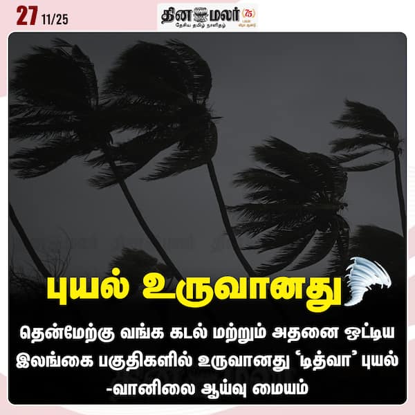 புயல் உருவானது 