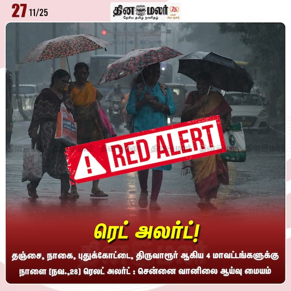 ரெட் அலர்ட்! 