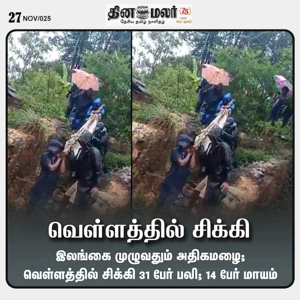 வெள்ளத்தில் சிக்கி 