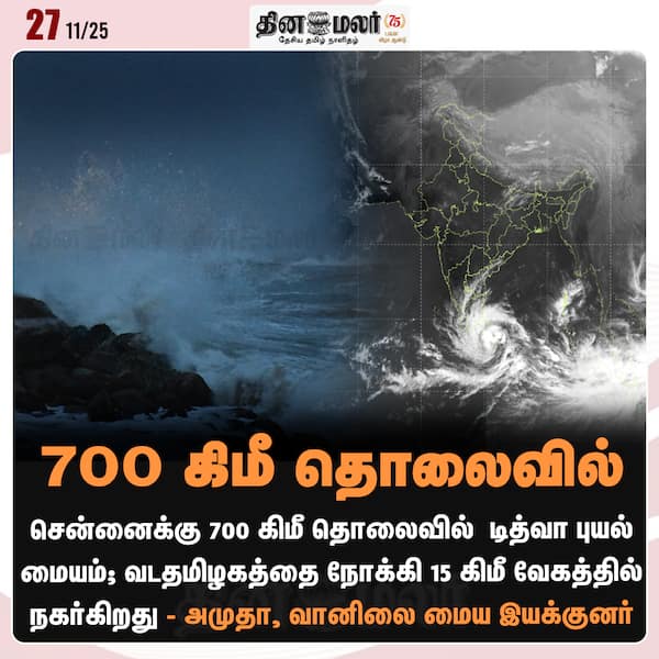 700 கிமீ தொலைவில் 