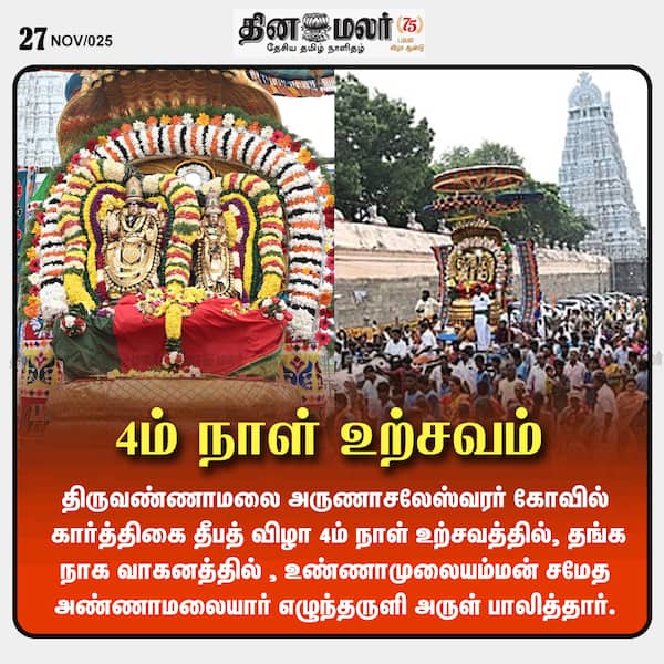 4ம் நாள் உற்சவம் 