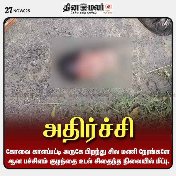 அதிர்ச்சி 