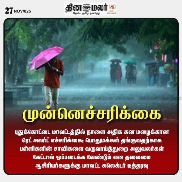 முன்னெச்சரிக்கை 