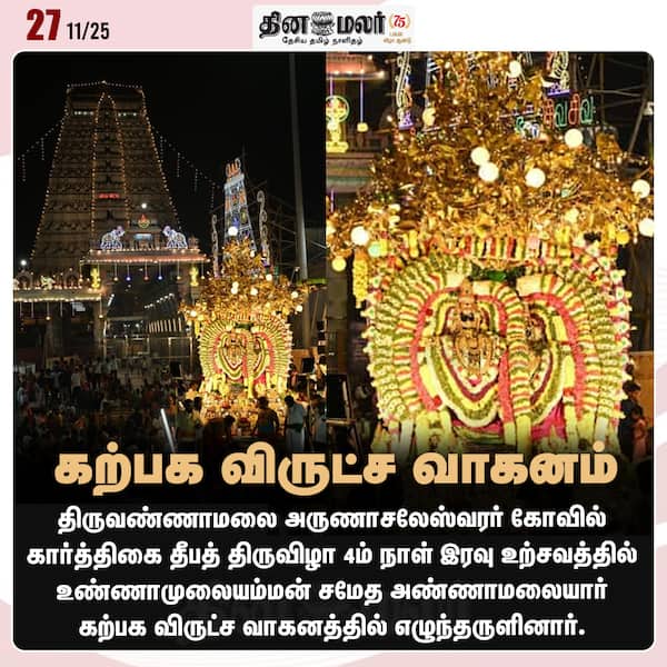 கற்பக விருட்ச வாகனம் 