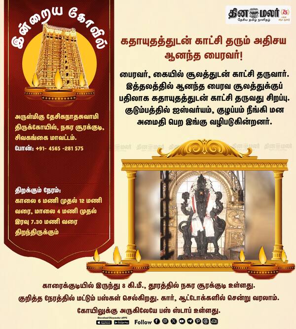 இன்றைய கோவில் 