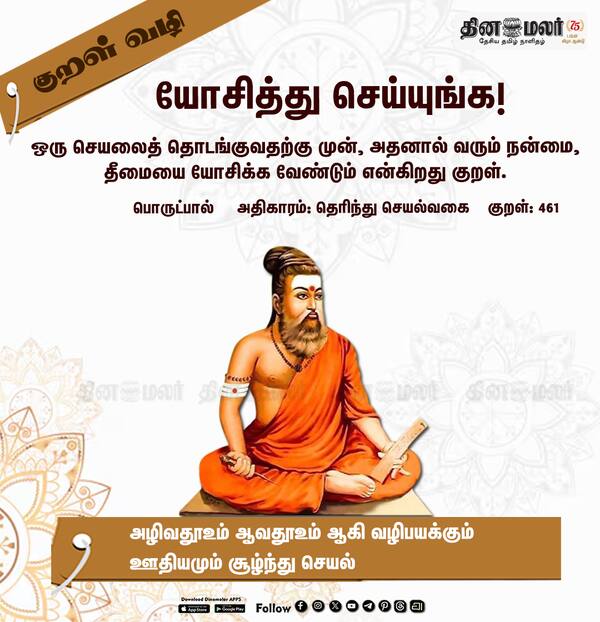 குறள் வழி !