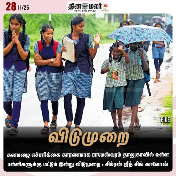 விடுமுறை 