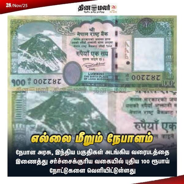 எல்லை மீறும் நேபாளம் 