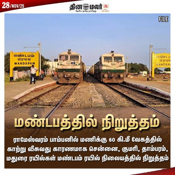 மண்டபத்தில் நிறுத்தம் 