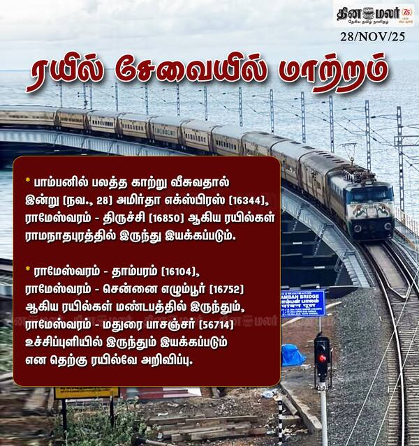 ரயில் சேவையில் மாற்றம்