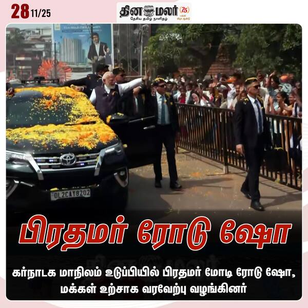 பிரதமர் ரோடு ஷோ 