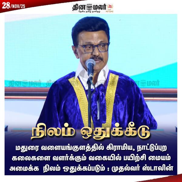 நிலம் ஒதுக்கீடு 