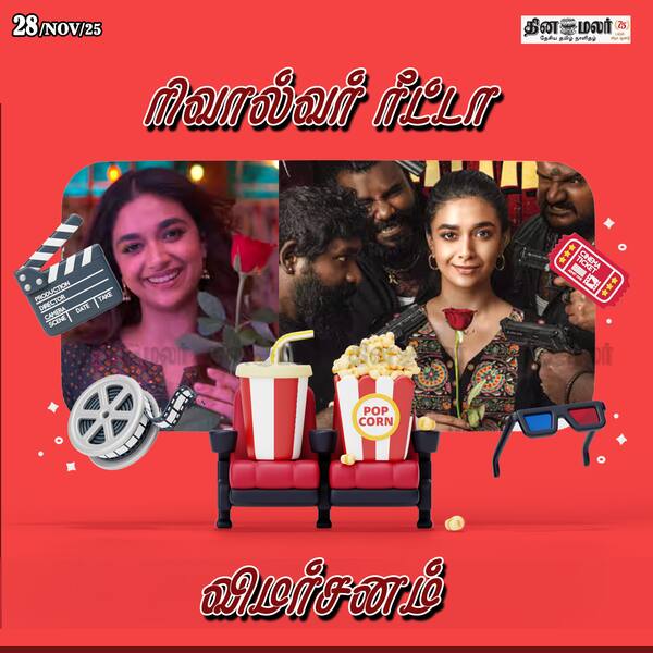 ரிவால்வர் ரீட்டா - விமர்சனம் 