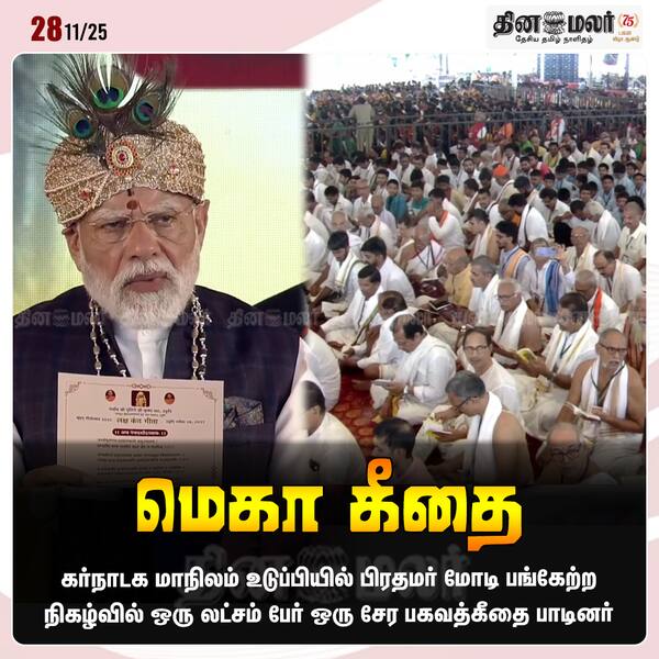 மெகா கீதை 