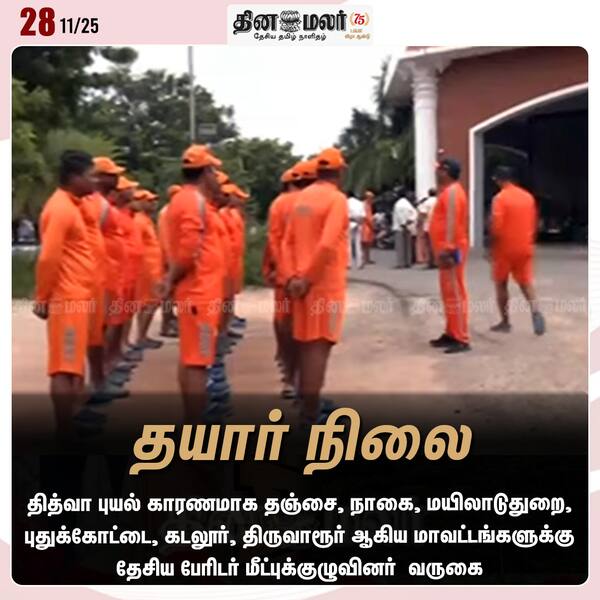 தயார் நிலை 