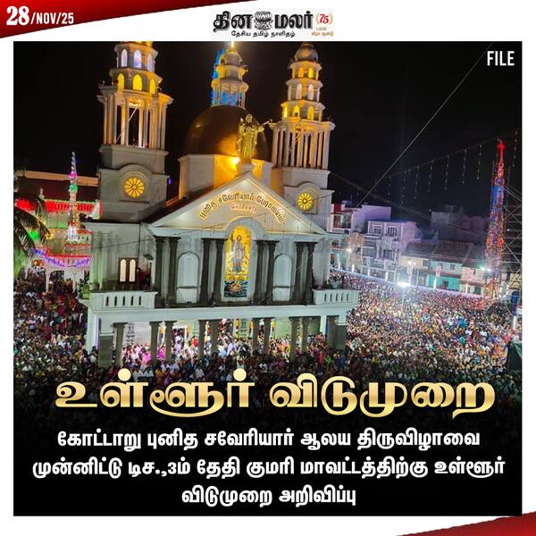 உள்ளூர் விடுமுறை 