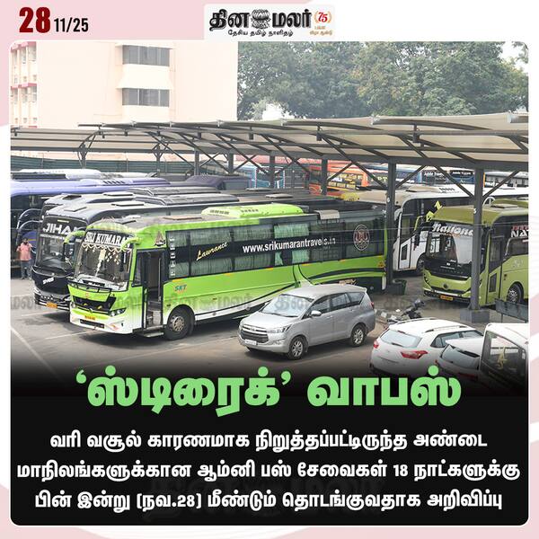 ஸ்டிரைக் வாபஸ் 