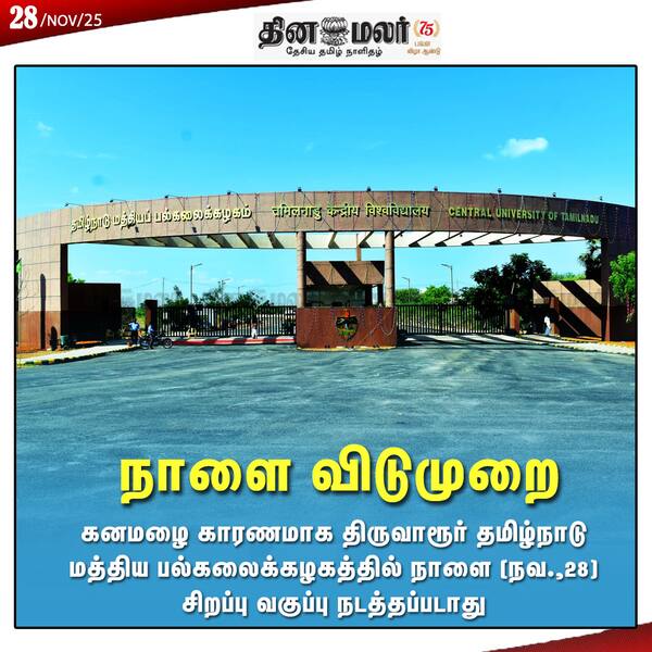 நாளை விடுமுறை 
