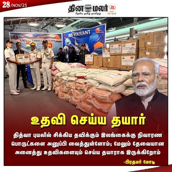 உதவி செய்ய தயார் 