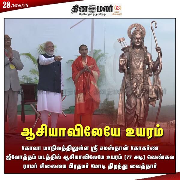 ஆசியாவிலேயே உயரம் 