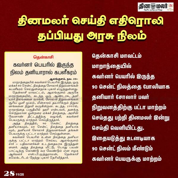 தினமலர் செய்தி எதிரொலி தப்பியது அரசு நிலம் 