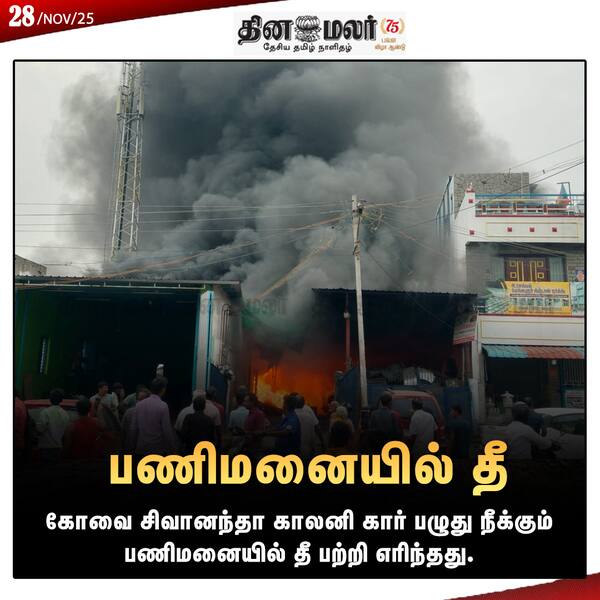 பணிமனையில் தீ 