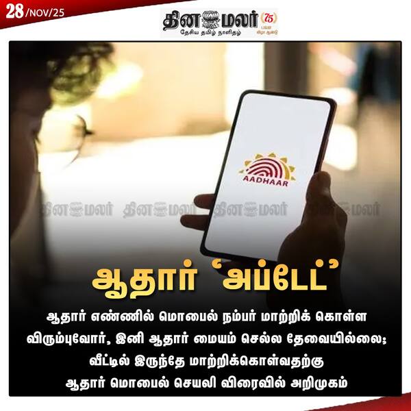 ஆதார் அப்டேட் 