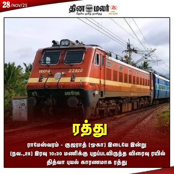  ரத்து 