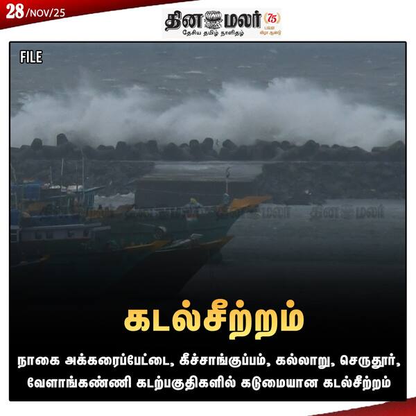  கடல்சீற்றம் 