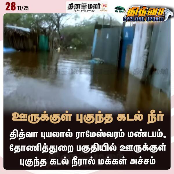 ஊருக்குள் புகுந்த கடல் நீர் 