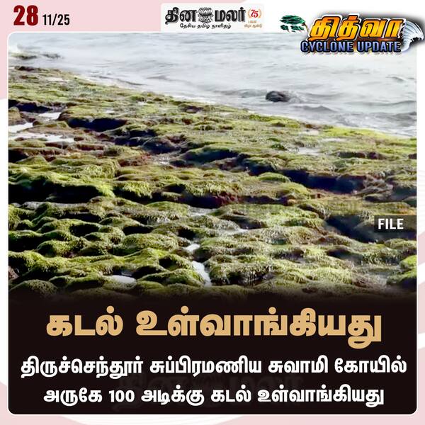 கடல் உள்வாங்கியது 