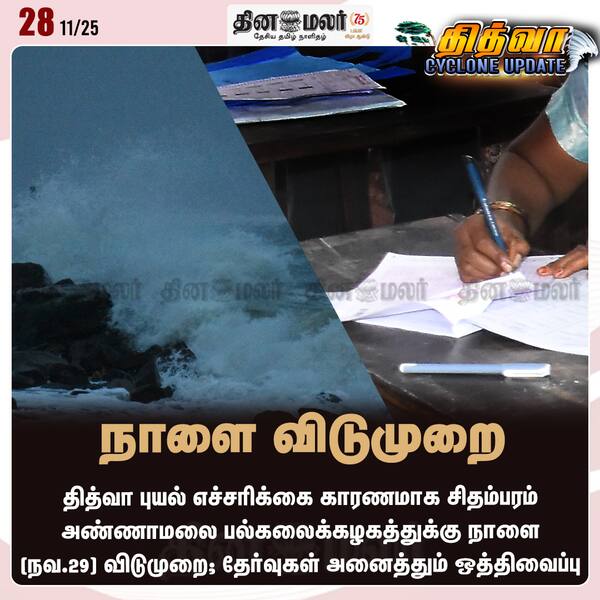  நாளை விடுமுறை 