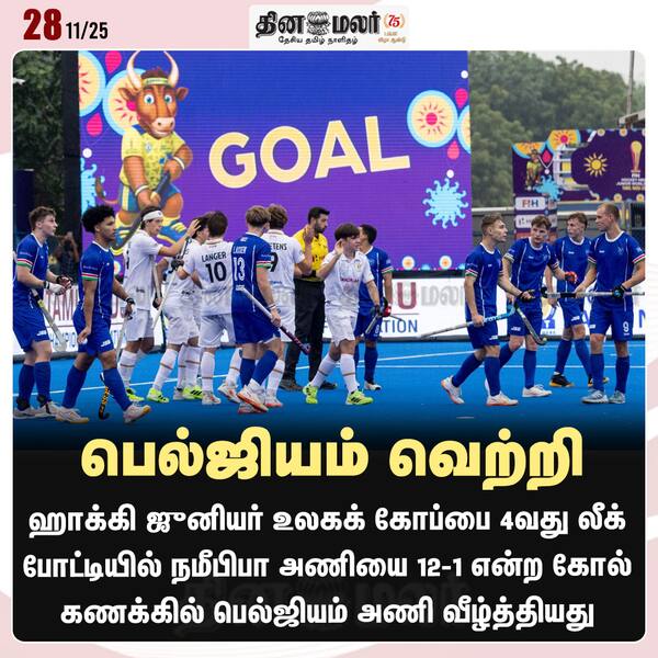 பெல்ஜியம் வெற்றி