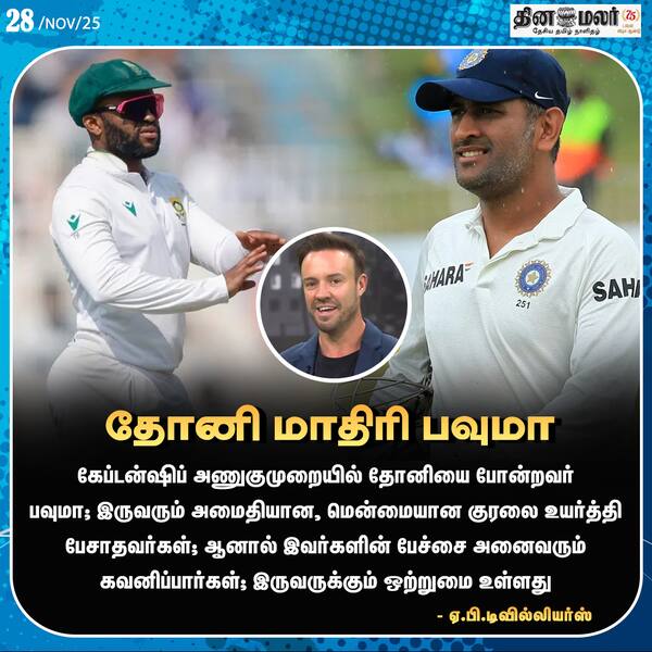 தோனி மாதிரி பவுமா 