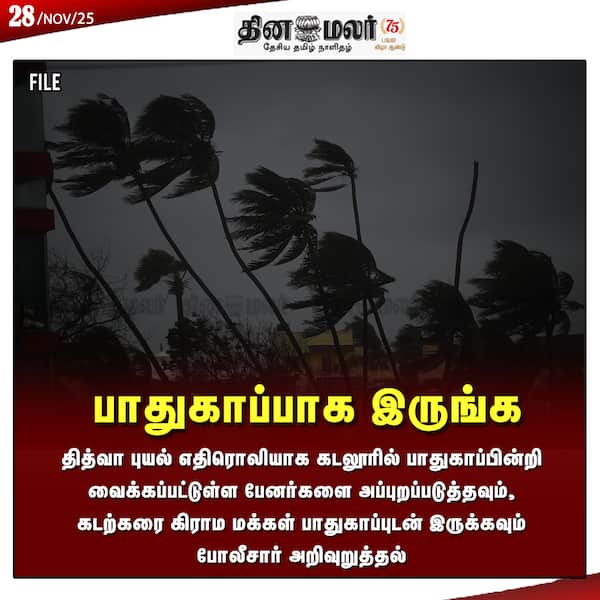 பாதுகாப்பாக இருங்க