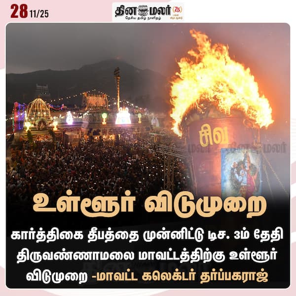 உள்ளூர் விடுமுறை 