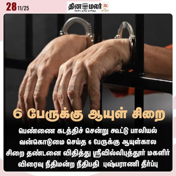 6 பேருக்கு ஆயுள் சிறை 