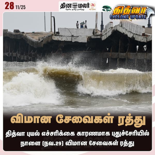 விமான சேவைகள் ரத்து 