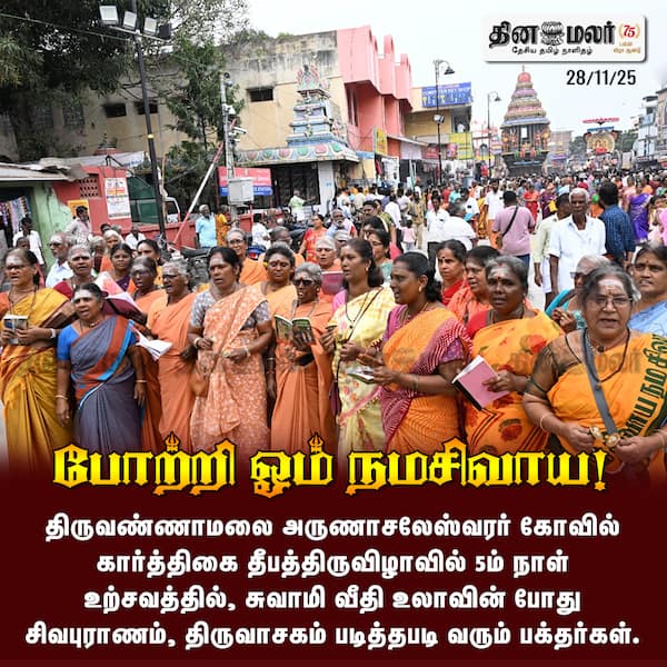 போற்றி ஓம் நமசிவாய! 