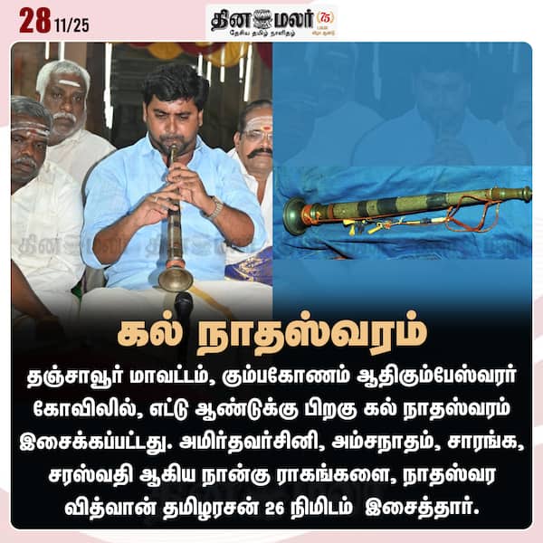 கல் நாதஸ்வரம் 