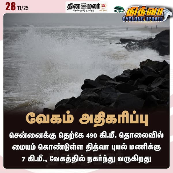 வேகம் அதிகரிப்பு 