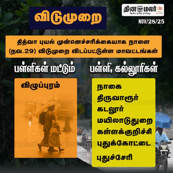 விடுமுறை...