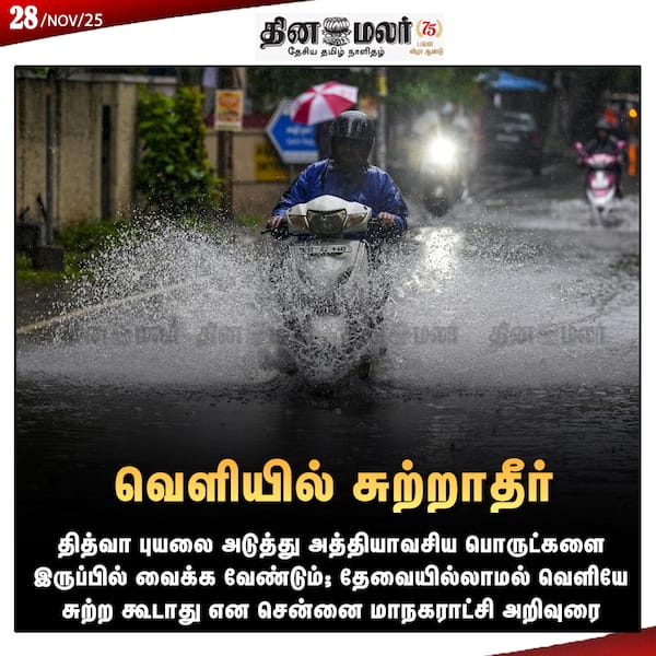 வெளியில் சுற்றாதீர்