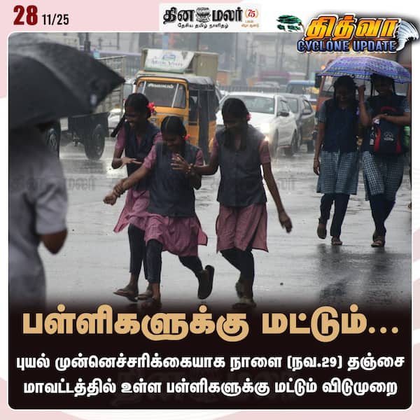 பள்ளிகளுக்கு மட்டும்...