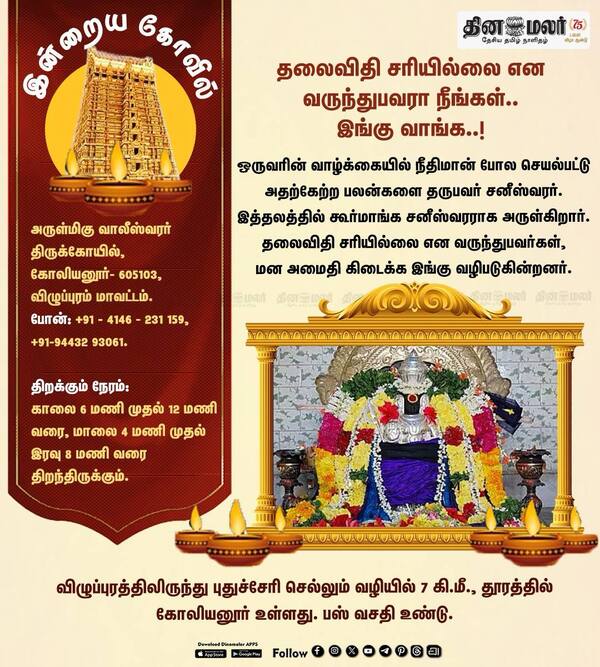 இன்றைய கோவில் 