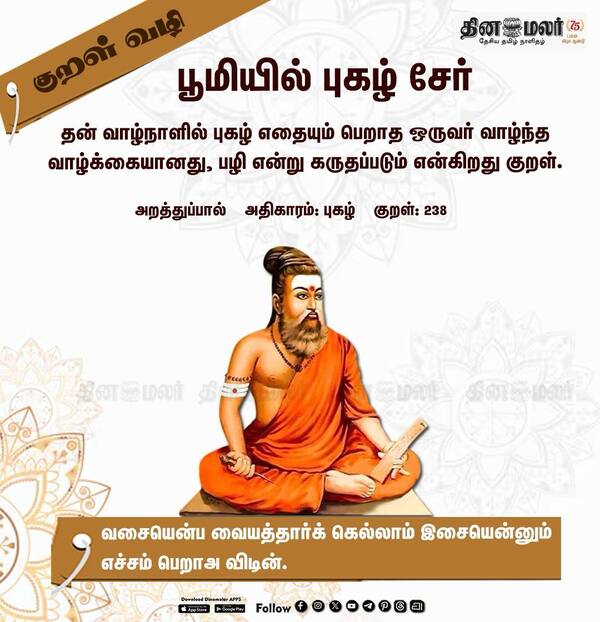 குறள் வழி!