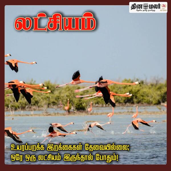 லட்சியம் 