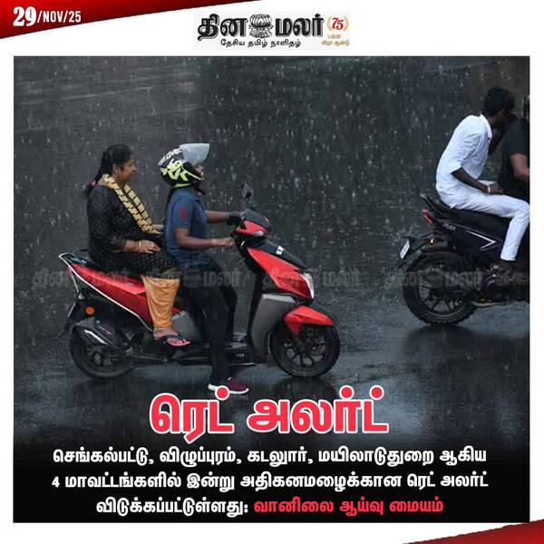  ரெட் அலர்ட் 